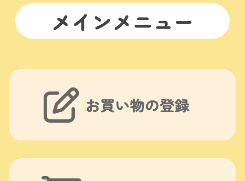 お買い物機能の説明1ｰA_モバイル版