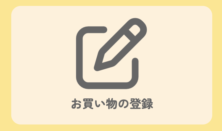 お買い物機能の説明1ｰA