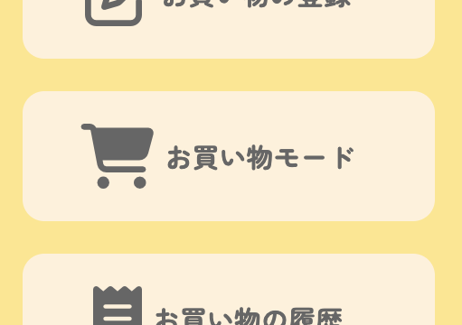 お買い物機能の説明2ｰA_モバイル版