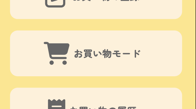 お買い物機能の説明2ｰA