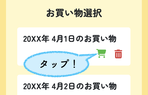 お買い物機能の説明2ｰB_モバイル版