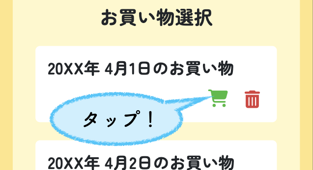 お買い物機能の説明2ｰB
