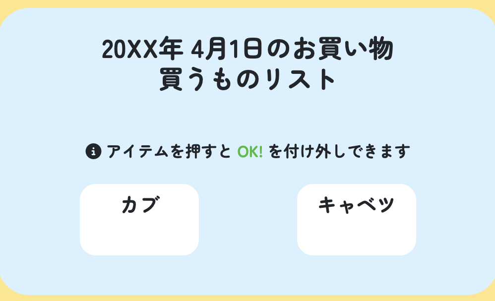 お買い物機能の説明2ｰC