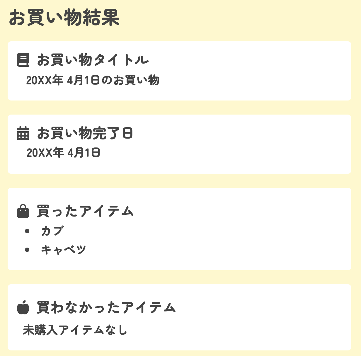 お買い物機能の説明3ｰA