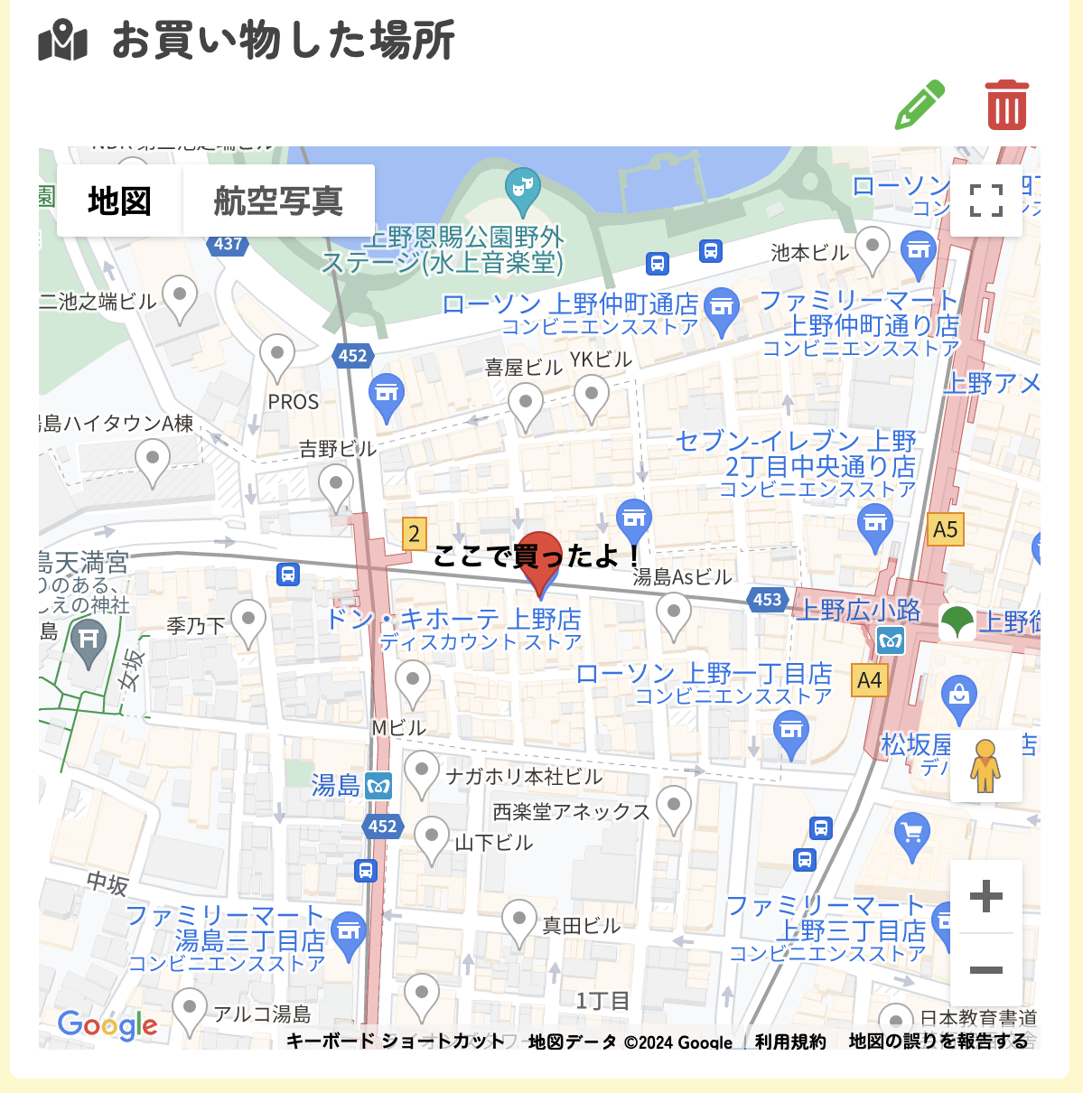 お買い物機能の説明3-B